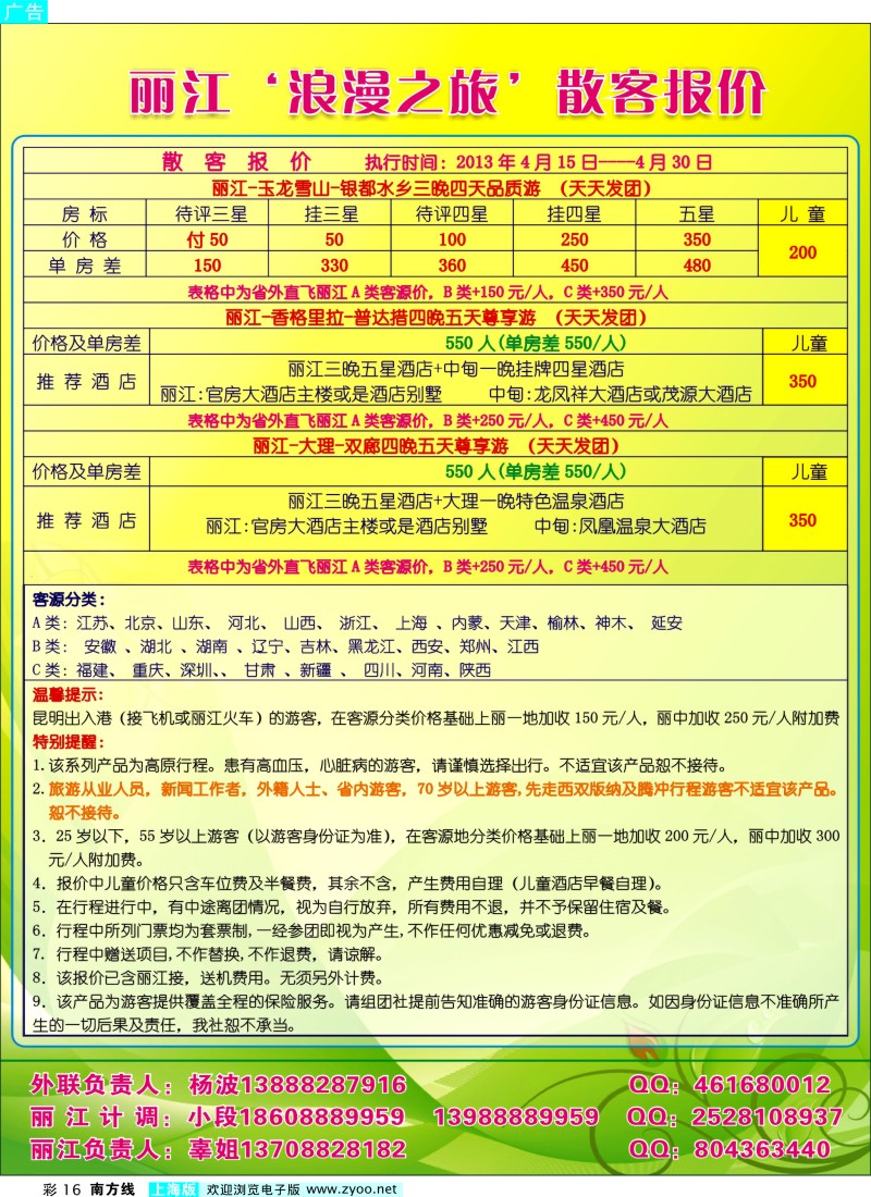 s彩16 浪漫之旅-丽江品质地接