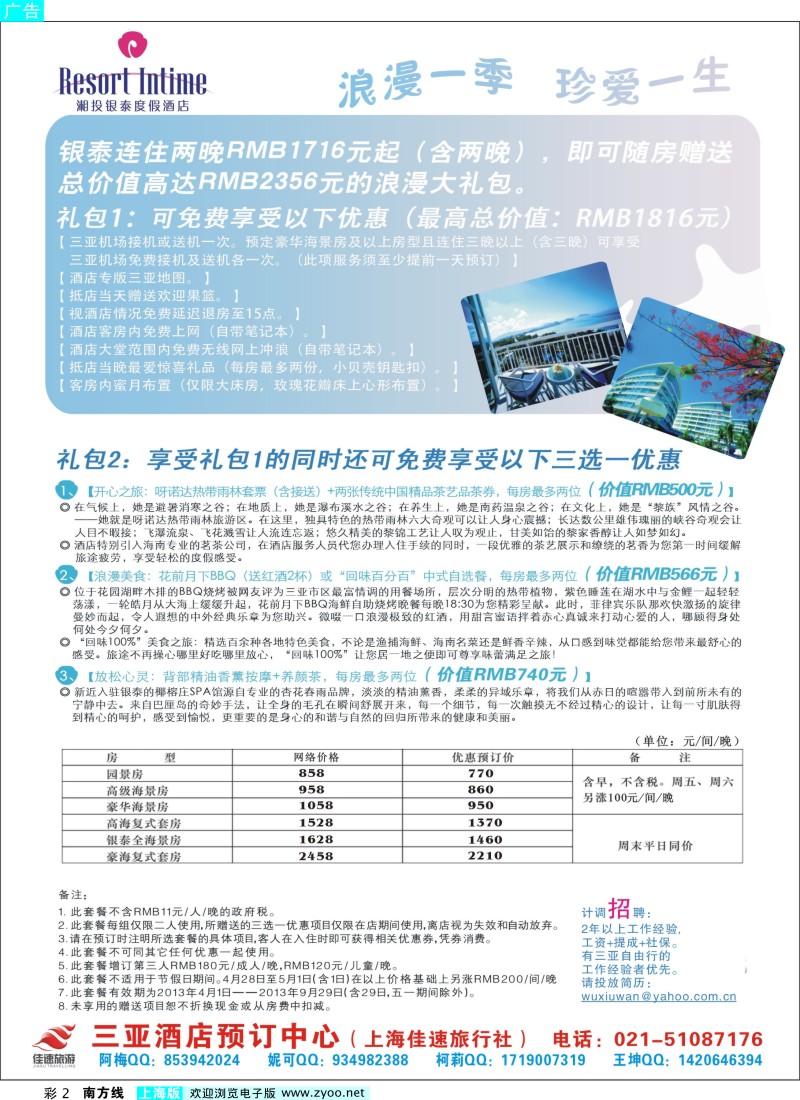 s彩2 三亚酒店预订