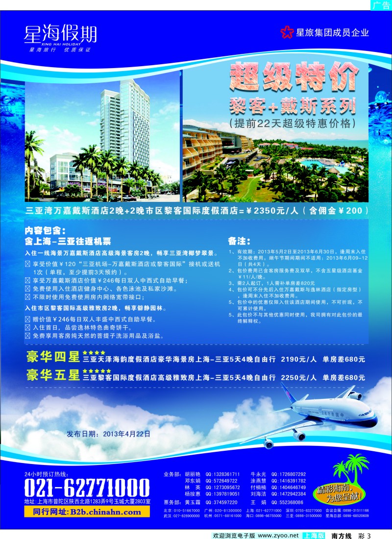 s彩3 星海假期（上海）旅行社