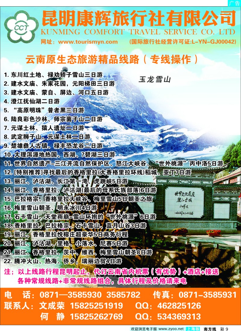 s彩9 昆明康辉旅行社有限公司