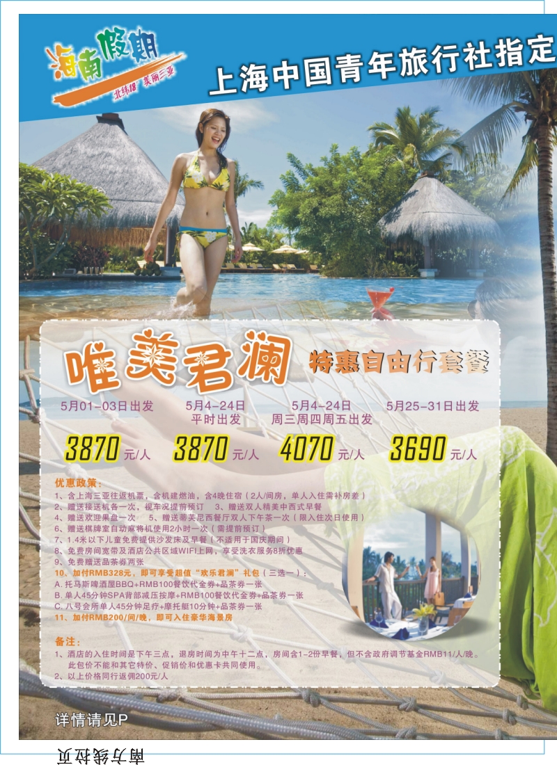 s拉1 海南假期