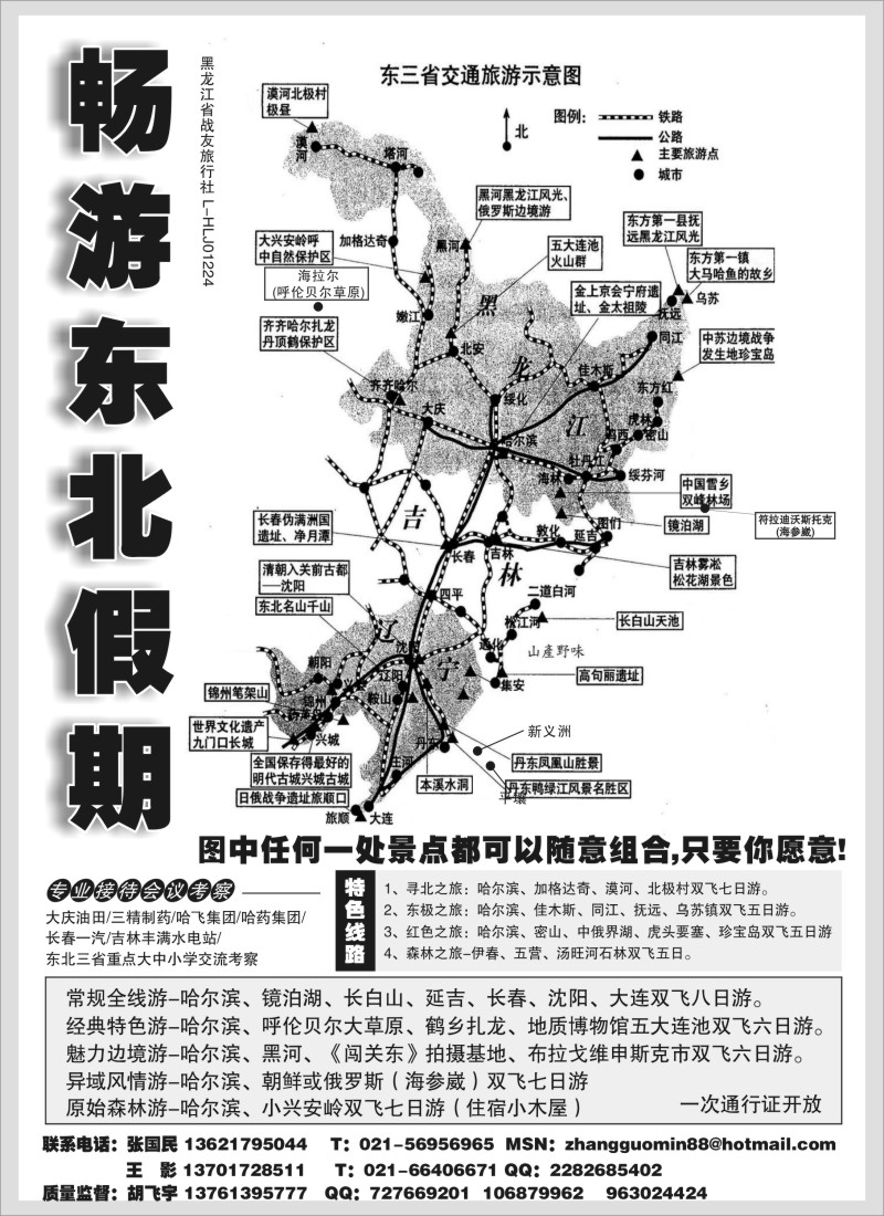n128 畅游东北假期
