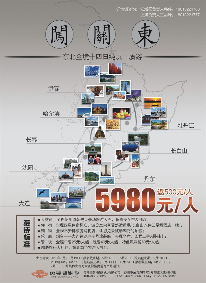 n彩26 茵梦湖--东北全境14日