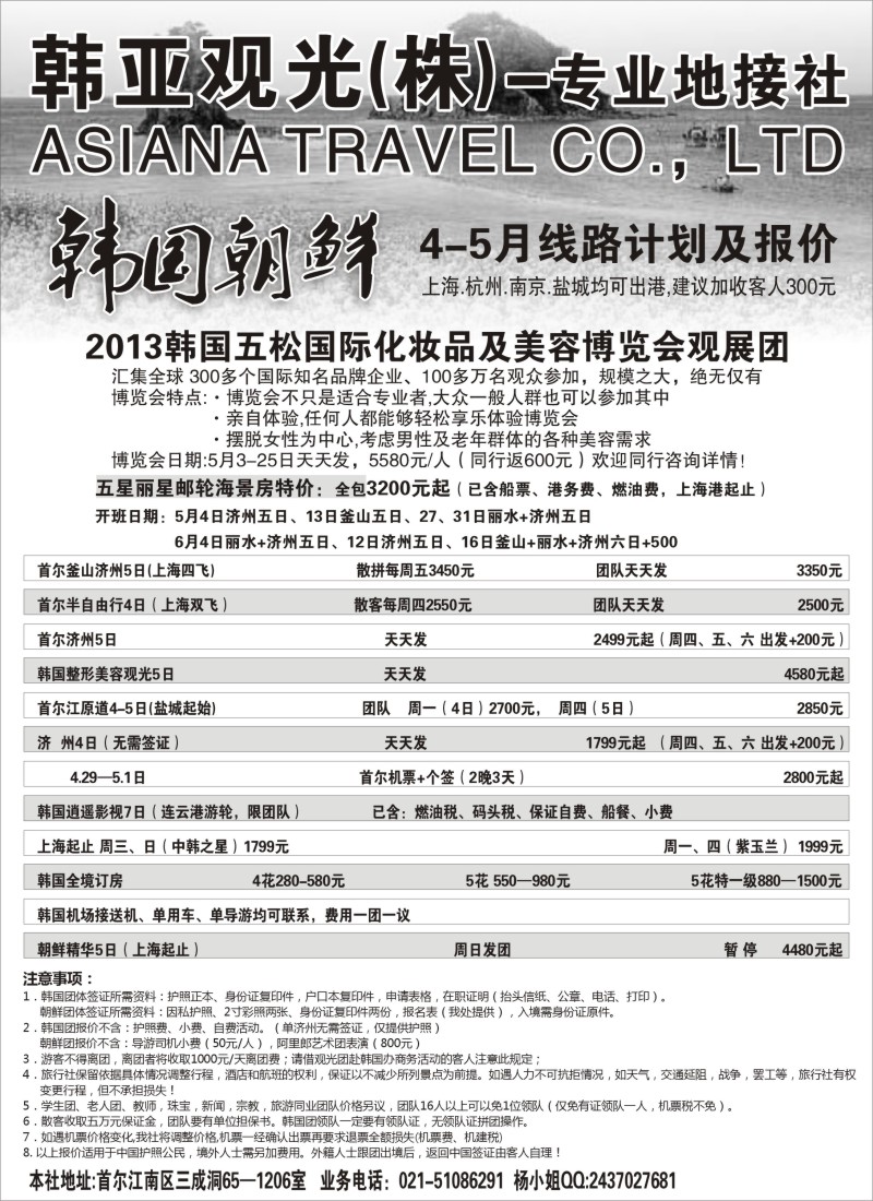 n195 韩亚观光(株)—专业地接社