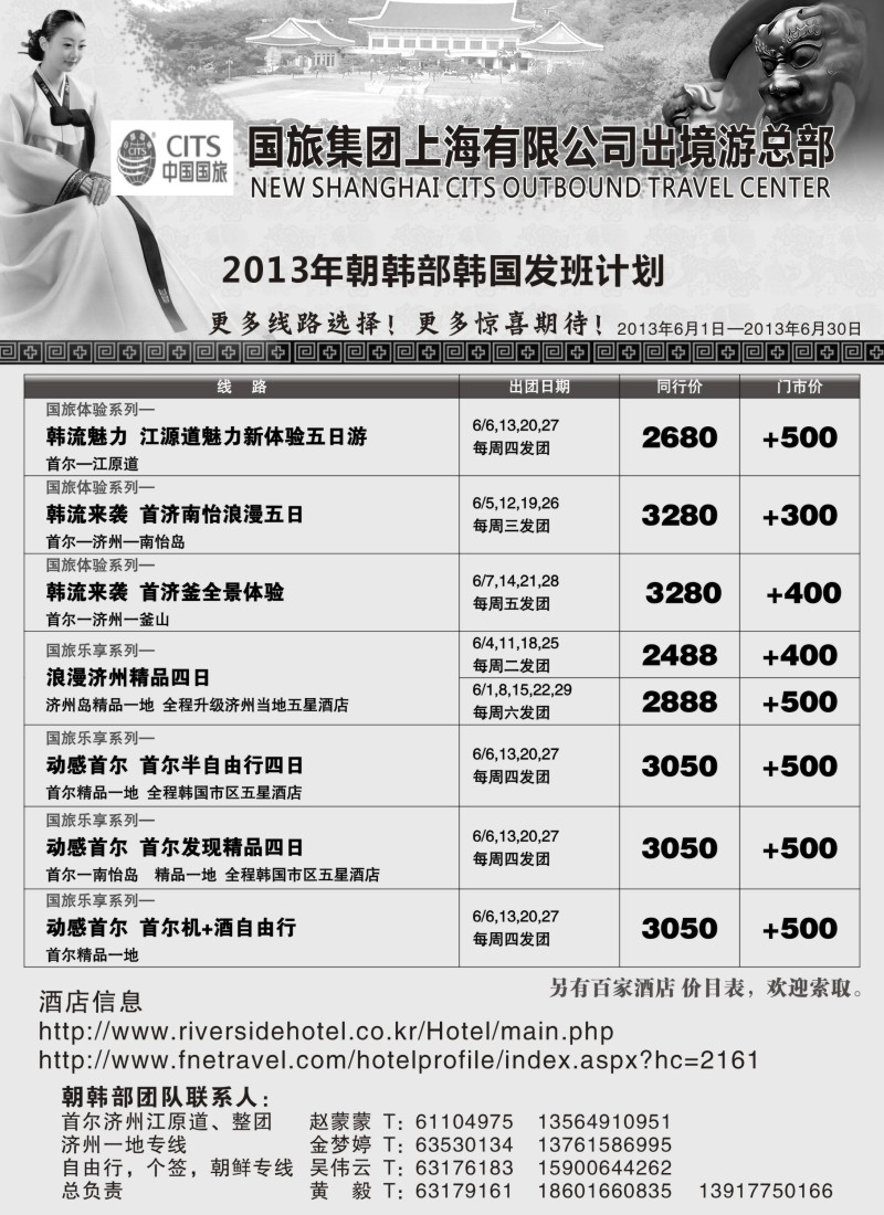 n199 中国国旅6月份 韩国发班计划