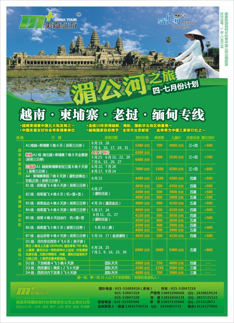 n彩11 越南柬埔寨专业批发-湄公河之旅-美嘉国旅