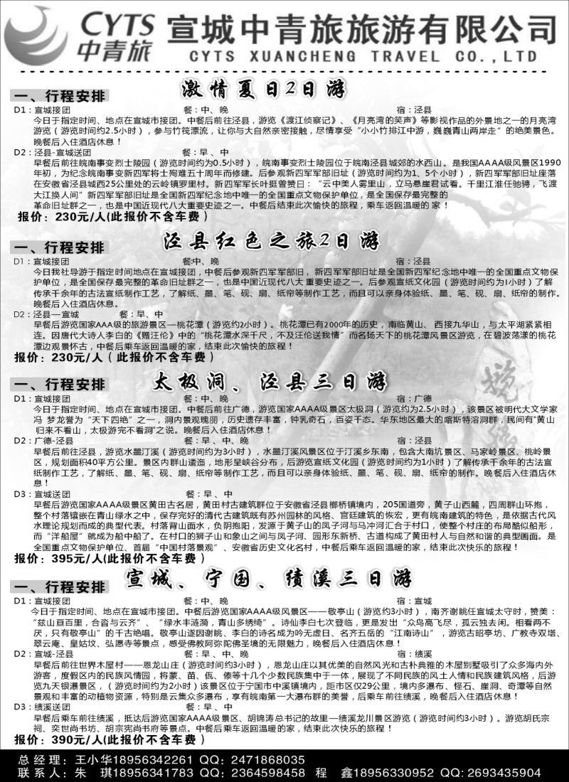 n68 宣城中青旅旅游有限公司