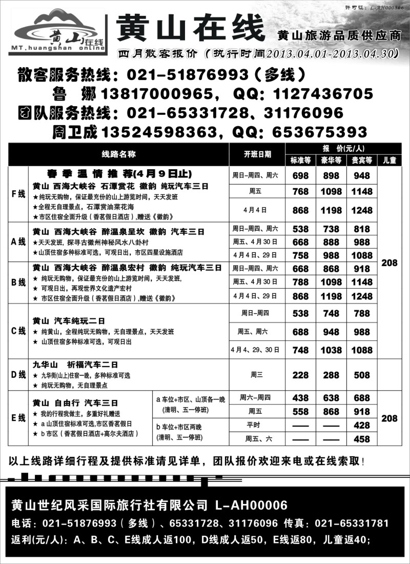 n70 新黄山在线---黄山、古徽州专业地接