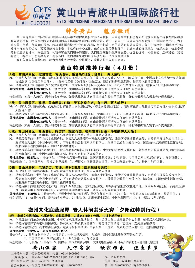 n72 黄山中青旅中山国际旅行社