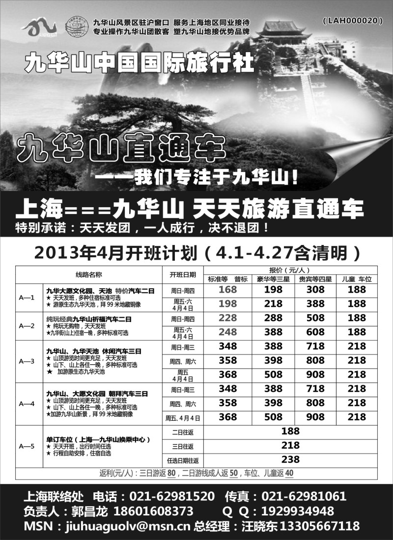n77 九华山国旅