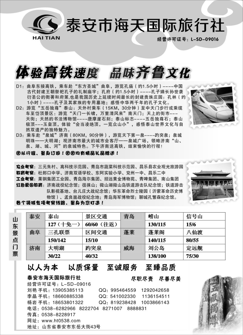 n101 泰安海天旅行社有限公司