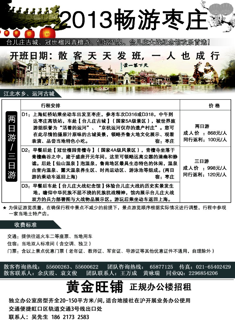 n103 2013畅游枣庄—散客天天发班