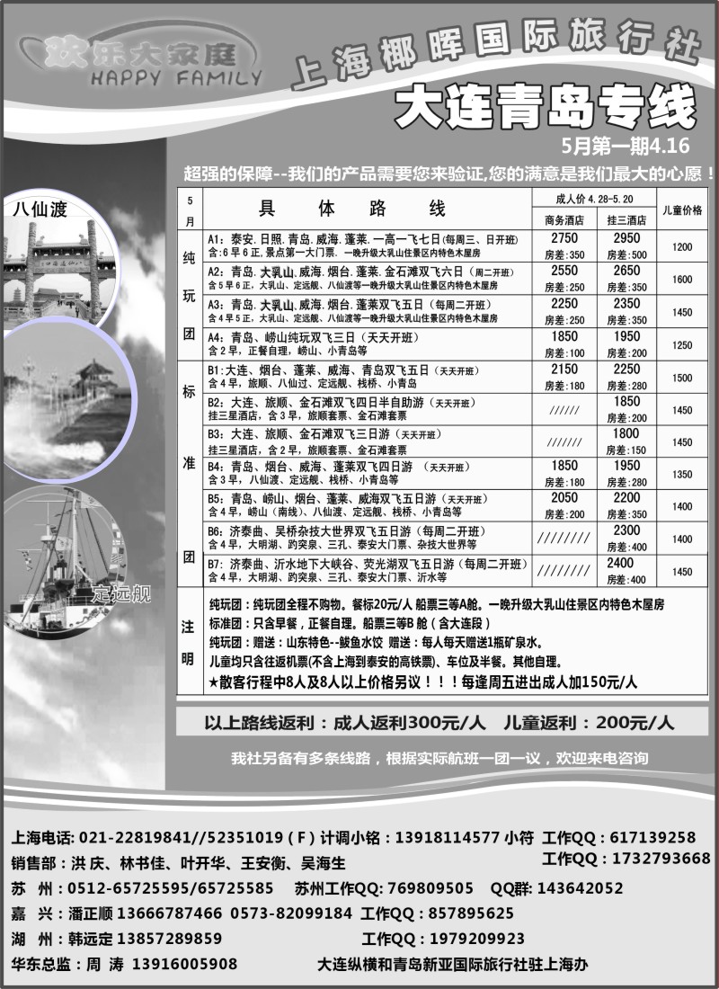 n104 欢乐大家庭-大连青岛专线