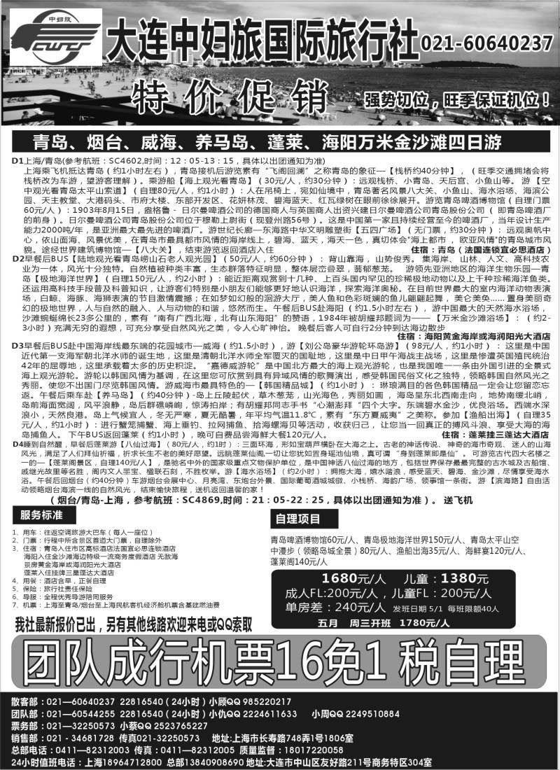 n105 大连山东专线—大连中妇旅国际旅行社