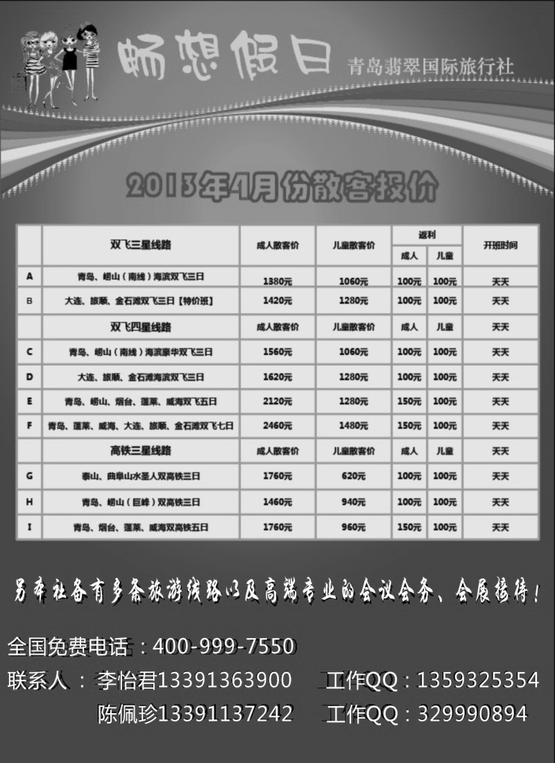n106 青岛翡翠国际旅行社