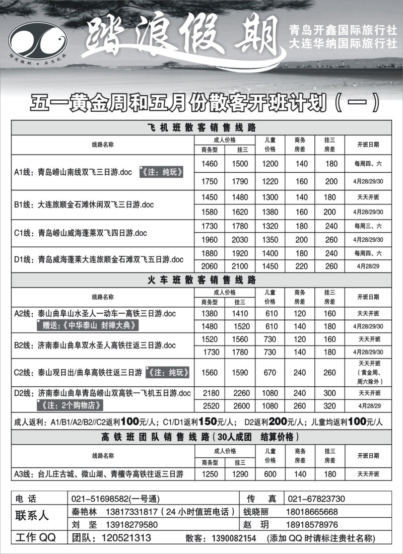n108 踏浪假期--五一黄周和五月份散客报价