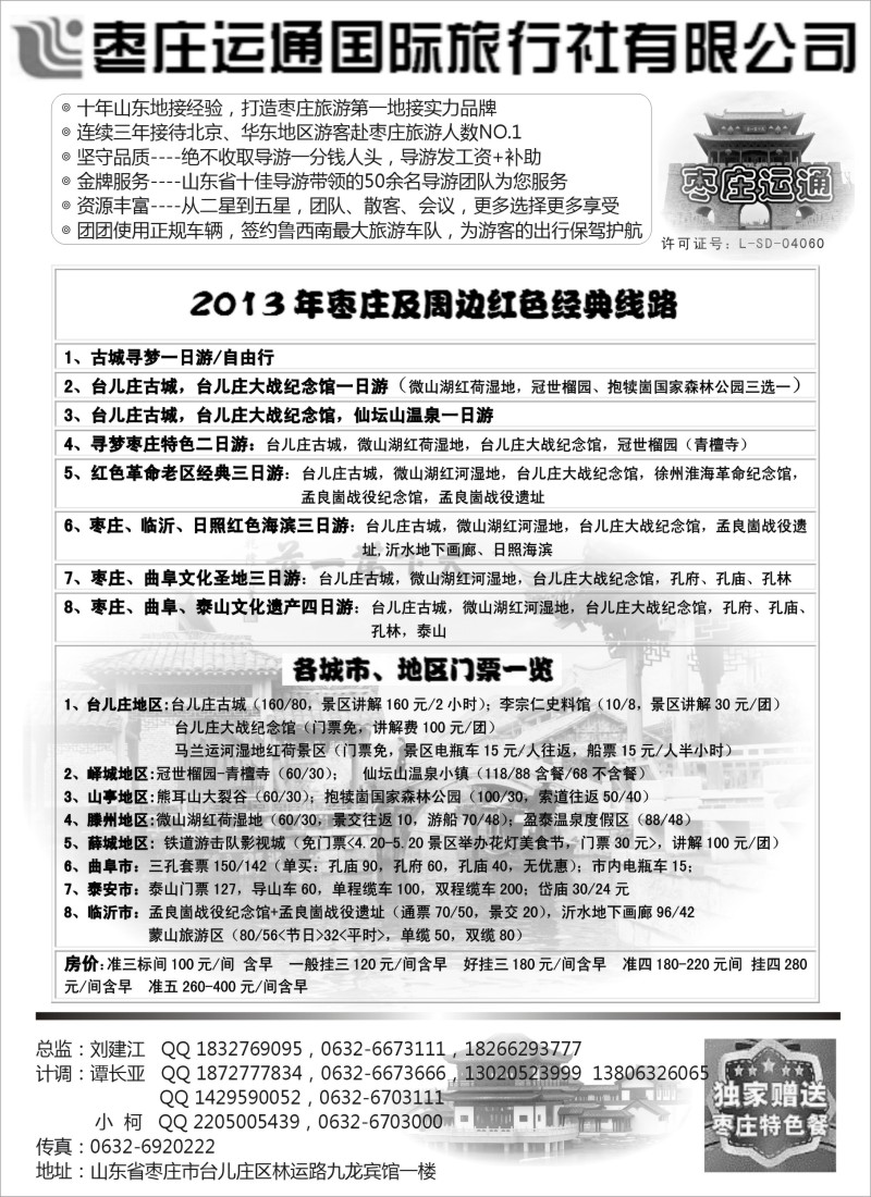 n116 山东枣庄运通国际旅行社