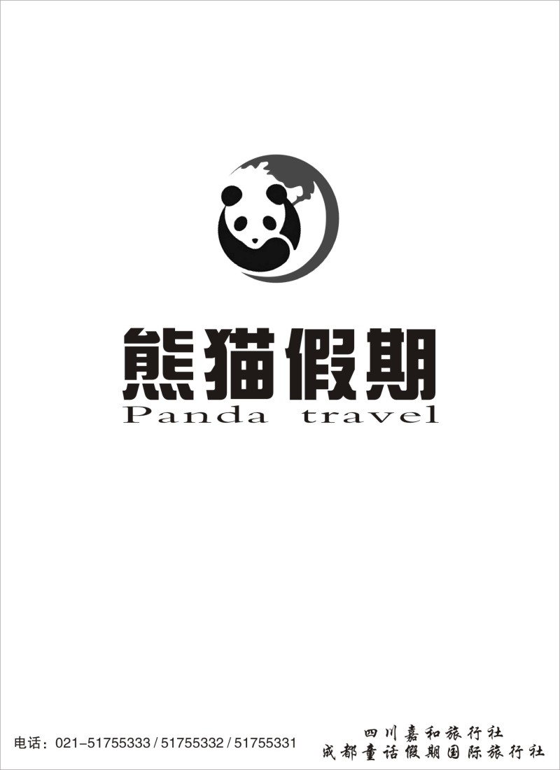 s32 四川熊猫假期