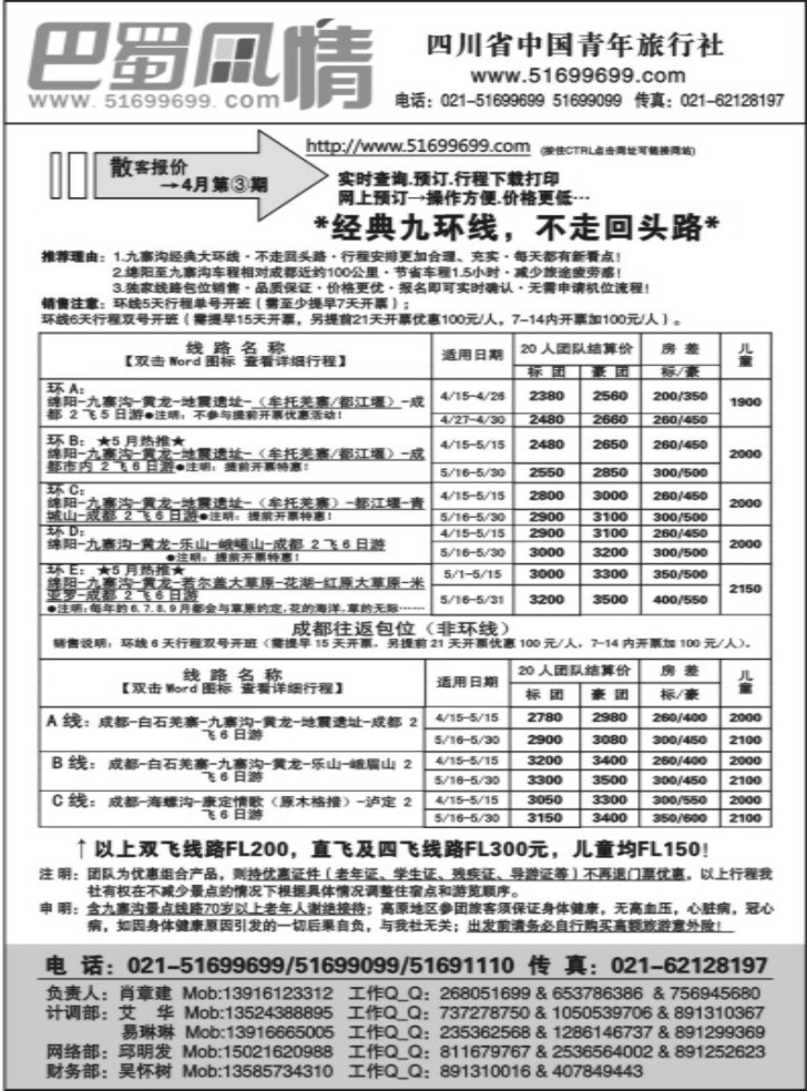 s47  四川青年旅行社-巴蜀风情