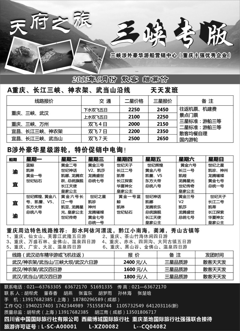 s51 天府之旅—三峡、湖北专版