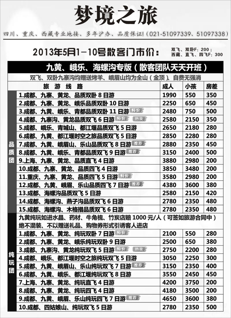 s52 四川梦境之旅（熊艳平）