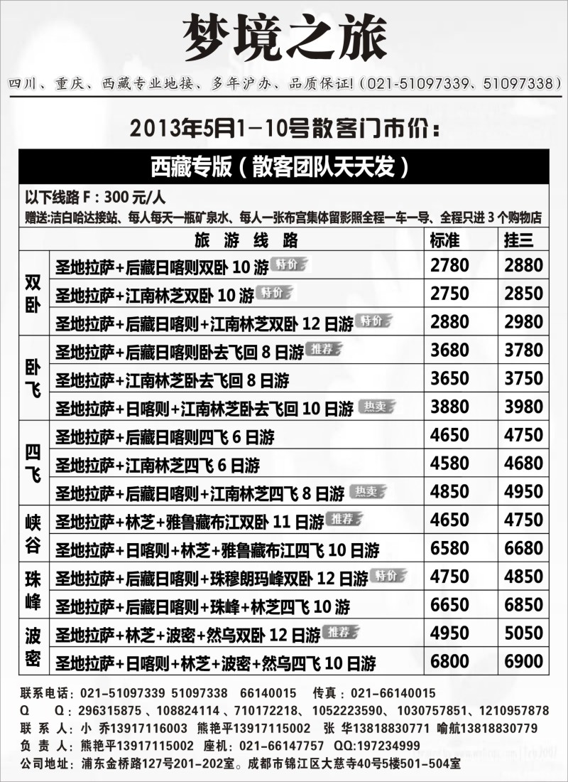s53 四川梦境之旅（熊艳平）
