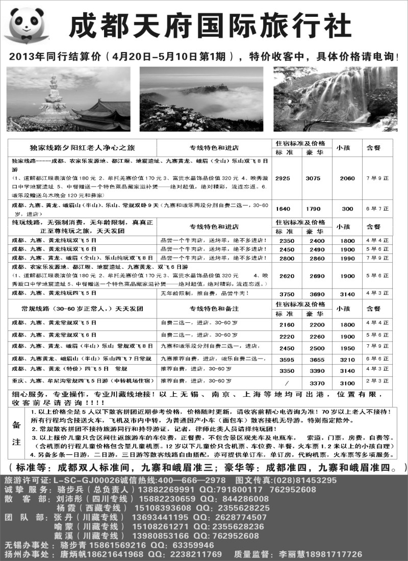 s55 成都天府国旅集团有限责任公司