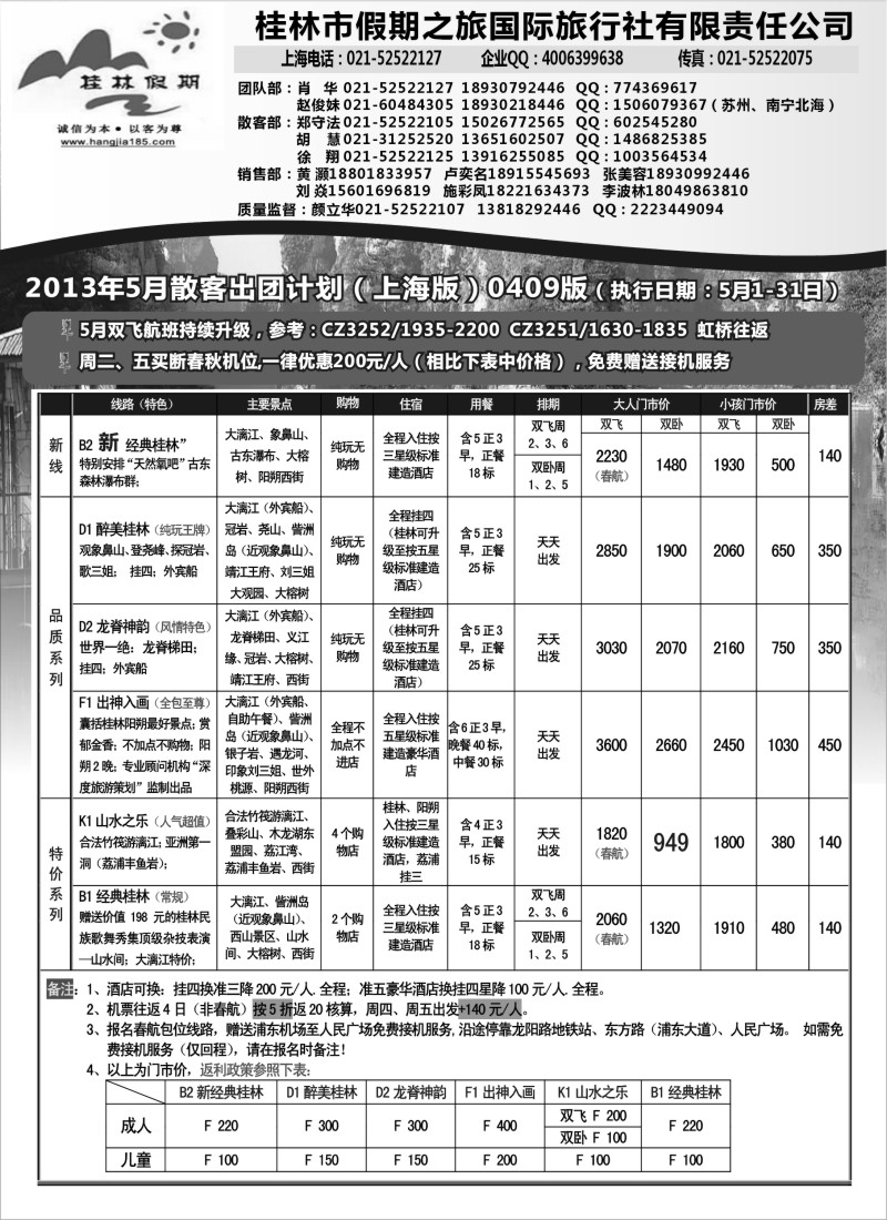 s115 桂林假期——颜立华