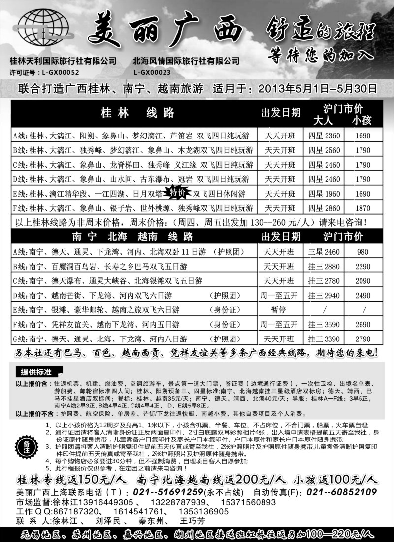 s119 美丽广西