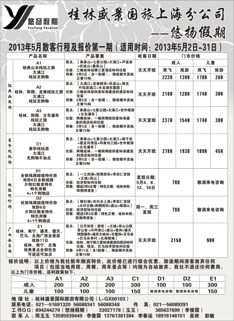 s123 桂林盛景国旅上海分公司——悠扬假期