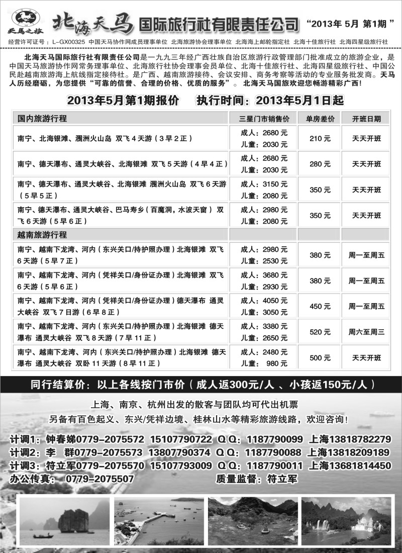 s126 北海天马国际旅行社-广西南宁北海越南专线