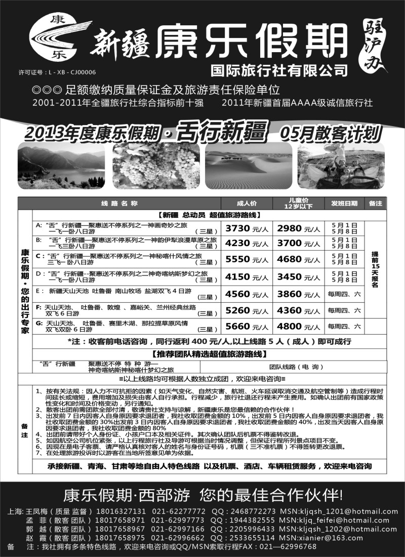 n168 新疆康乐假期国际旅行社