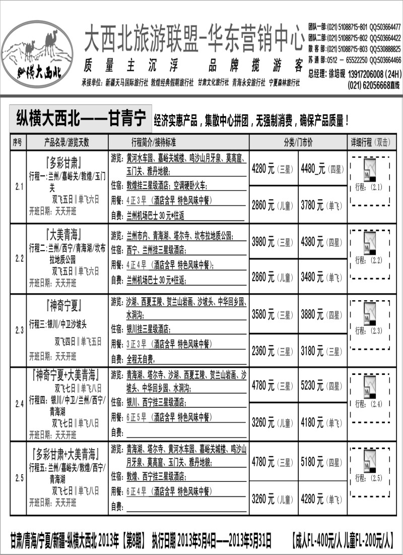 n173 纵横大西北-新疆天马国旅 徐培砚