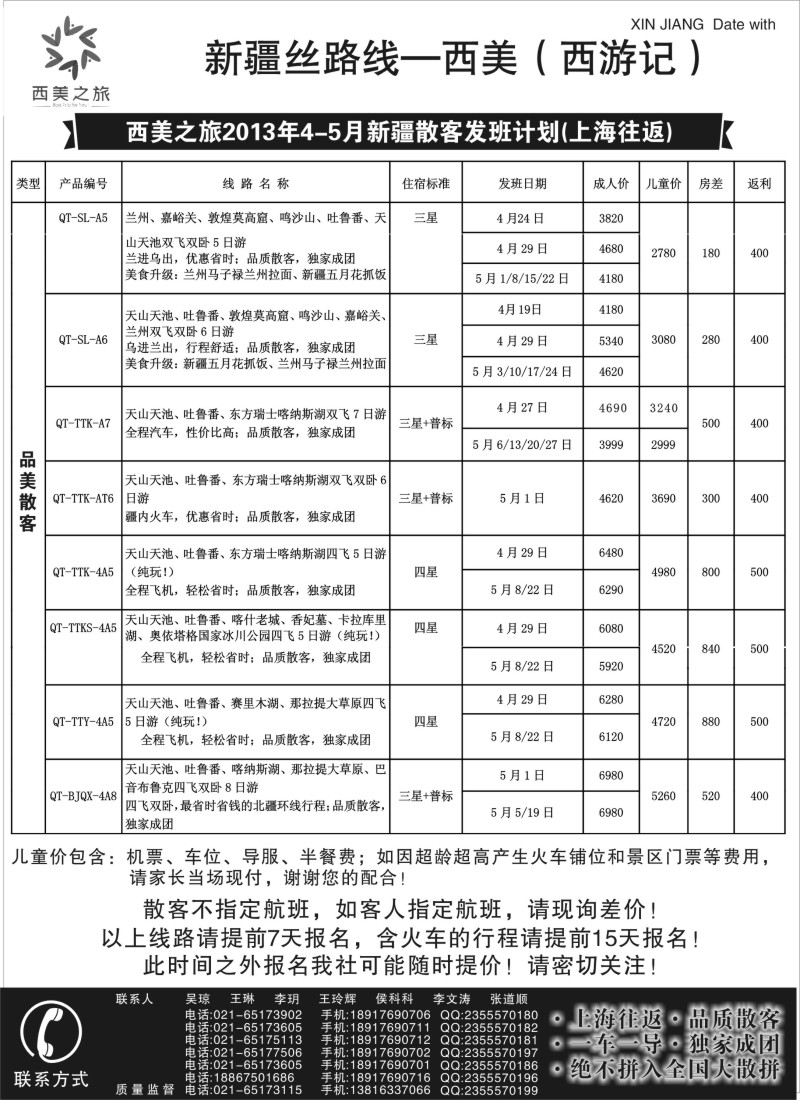 n174 西美之旅（原西游记）品质散客