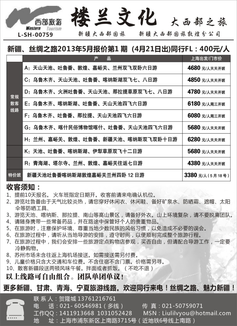 n175 楼兰文化新疆大西部之旅
