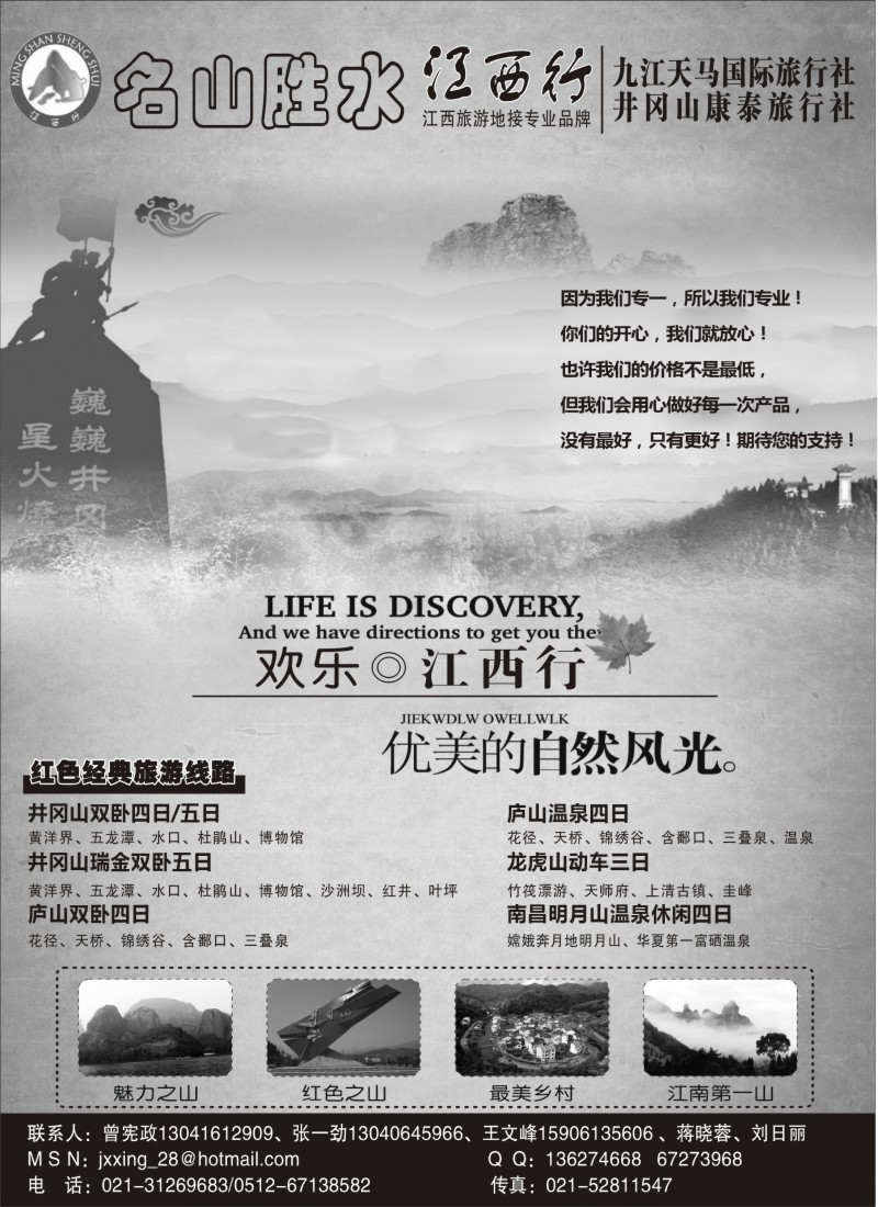 s10  名山胜水 江西行