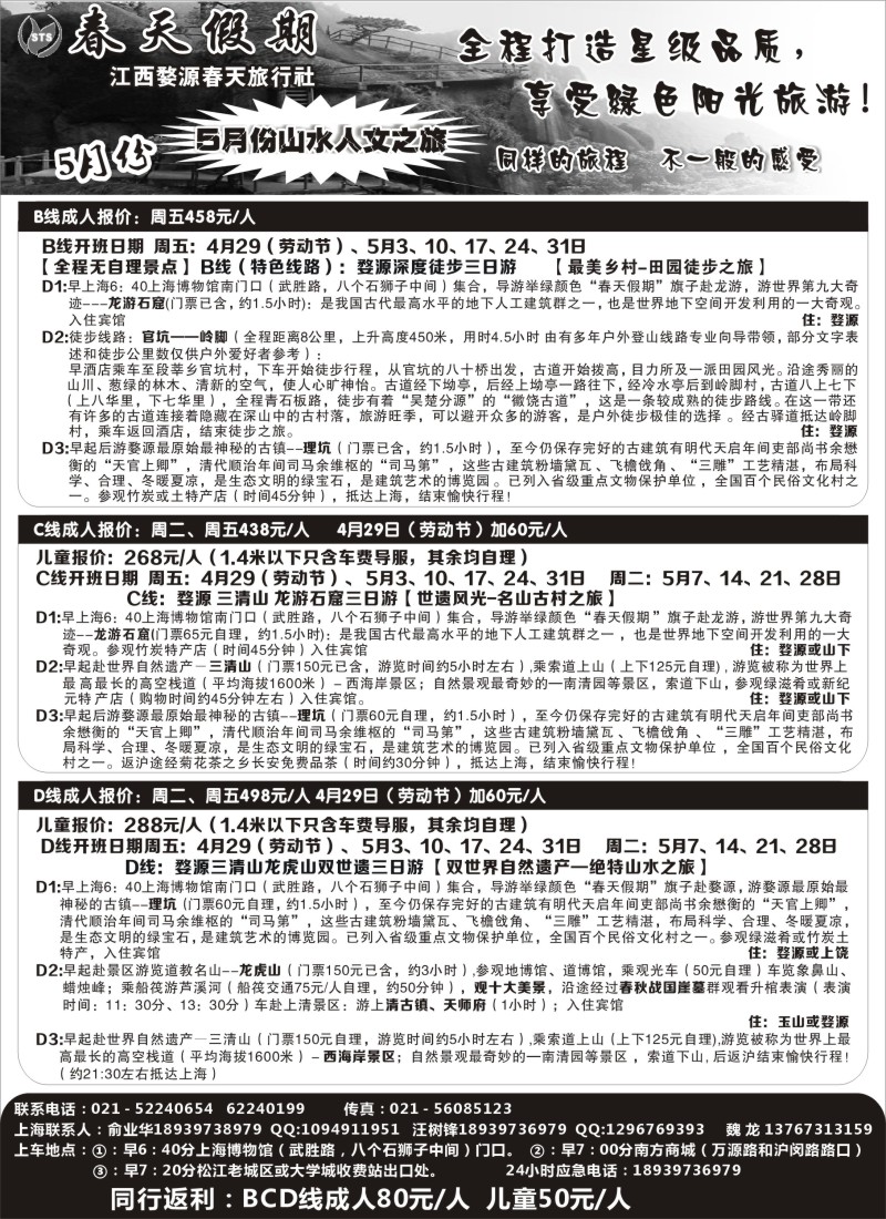 s12 景德镇大众国旅
