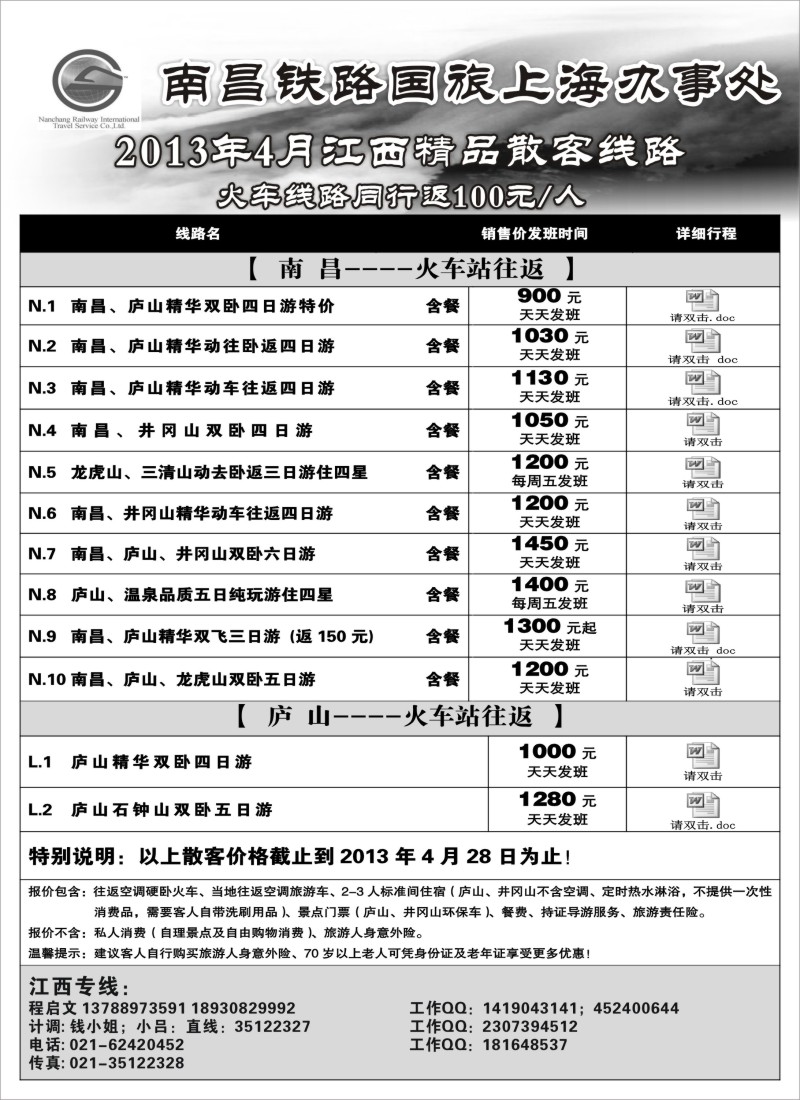 s13 江西专线