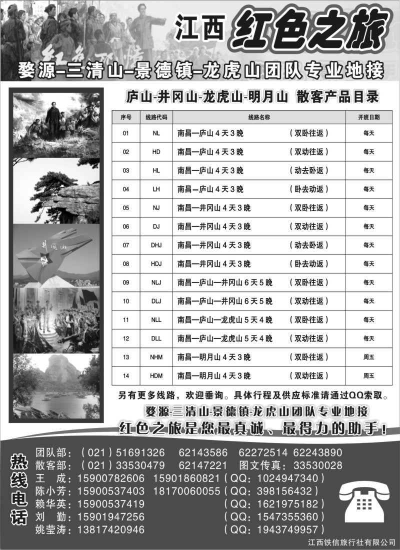 s14 江西红色之旅 －散客目录