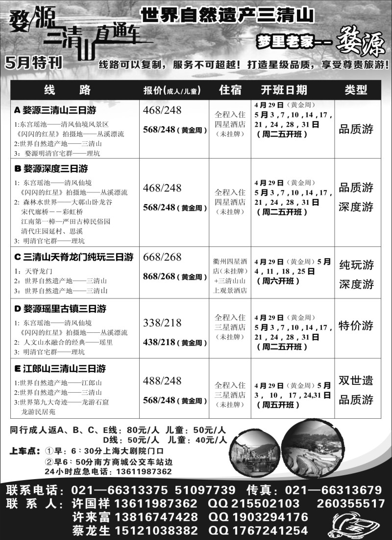 s15 江西专业地接——婺源绿明珠旅行社