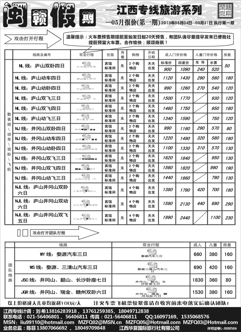 s16 闽赣假期