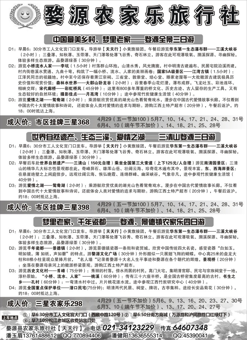 s7 三清山、婺源专线——婺源农家乐旅行社