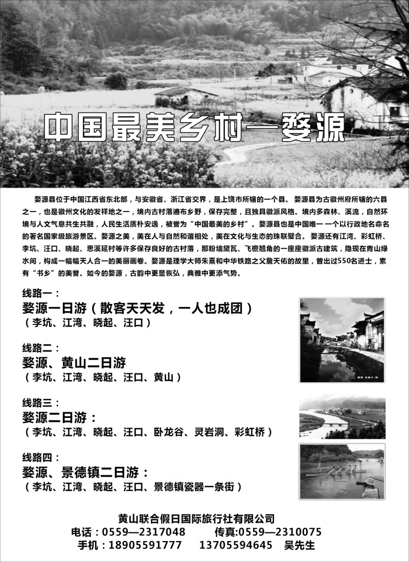 s8 中国最美乡村—婺源
