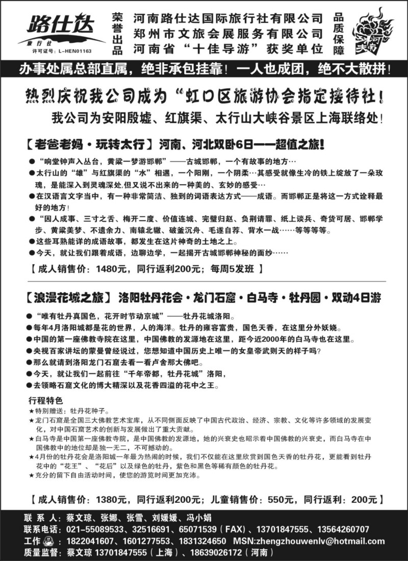 n130 【功夫河南，品质旅游】——河南路仕达国旅——蔡文琼