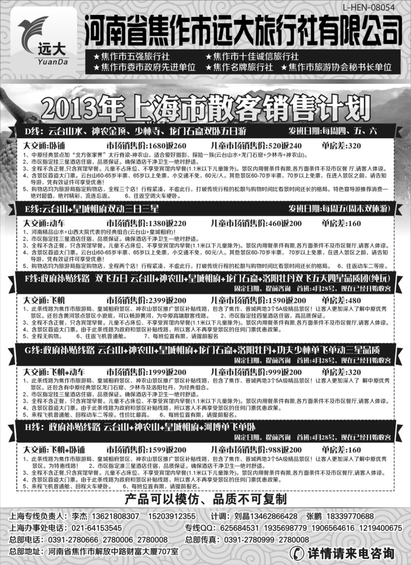 n133 媚丽中原-河南、山西专线