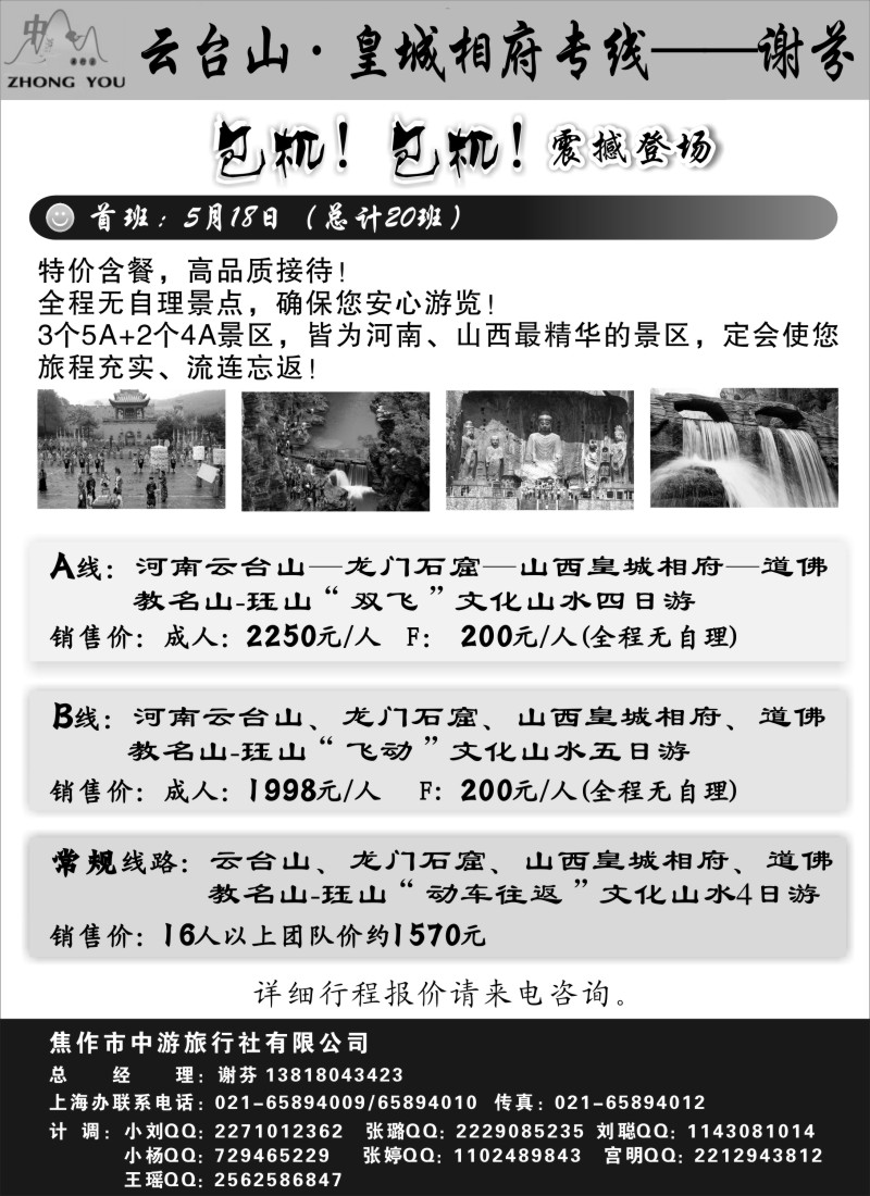 n135 云台山·皇城相府专线--谢芬