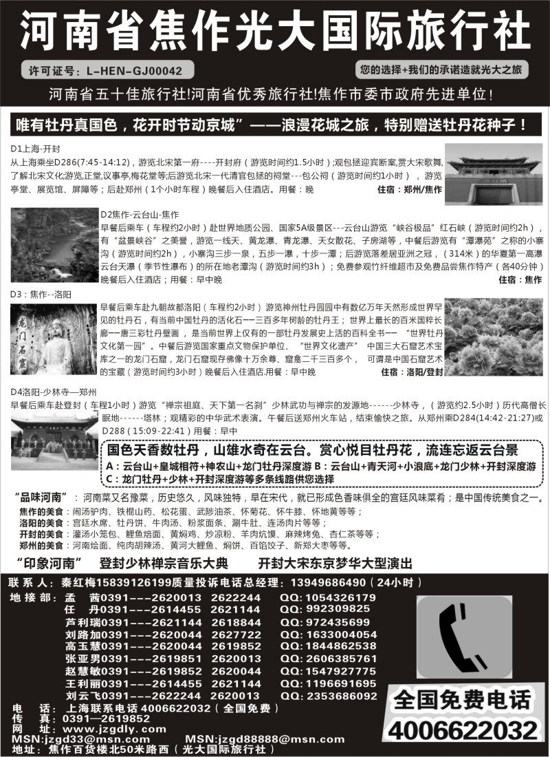 n137 河南焦作光大国际旅行社河南全线地接专业户