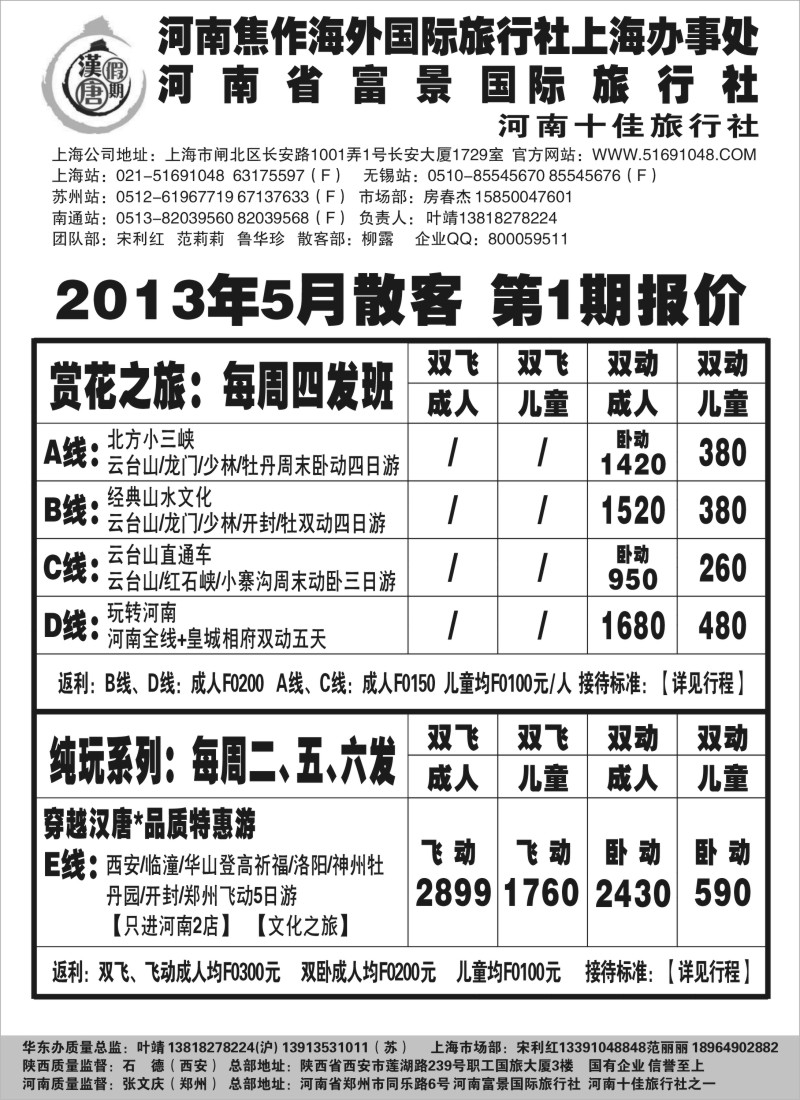 n138 汉唐假期—河南专线5月份报价