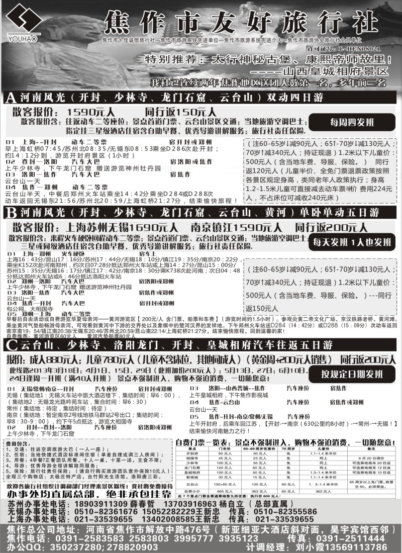 n139 云台山+河南地接--焦作友好旅行社
