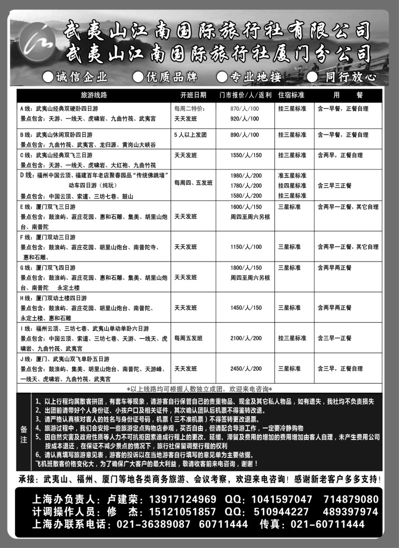 s23 武夷山江南国际旅行社